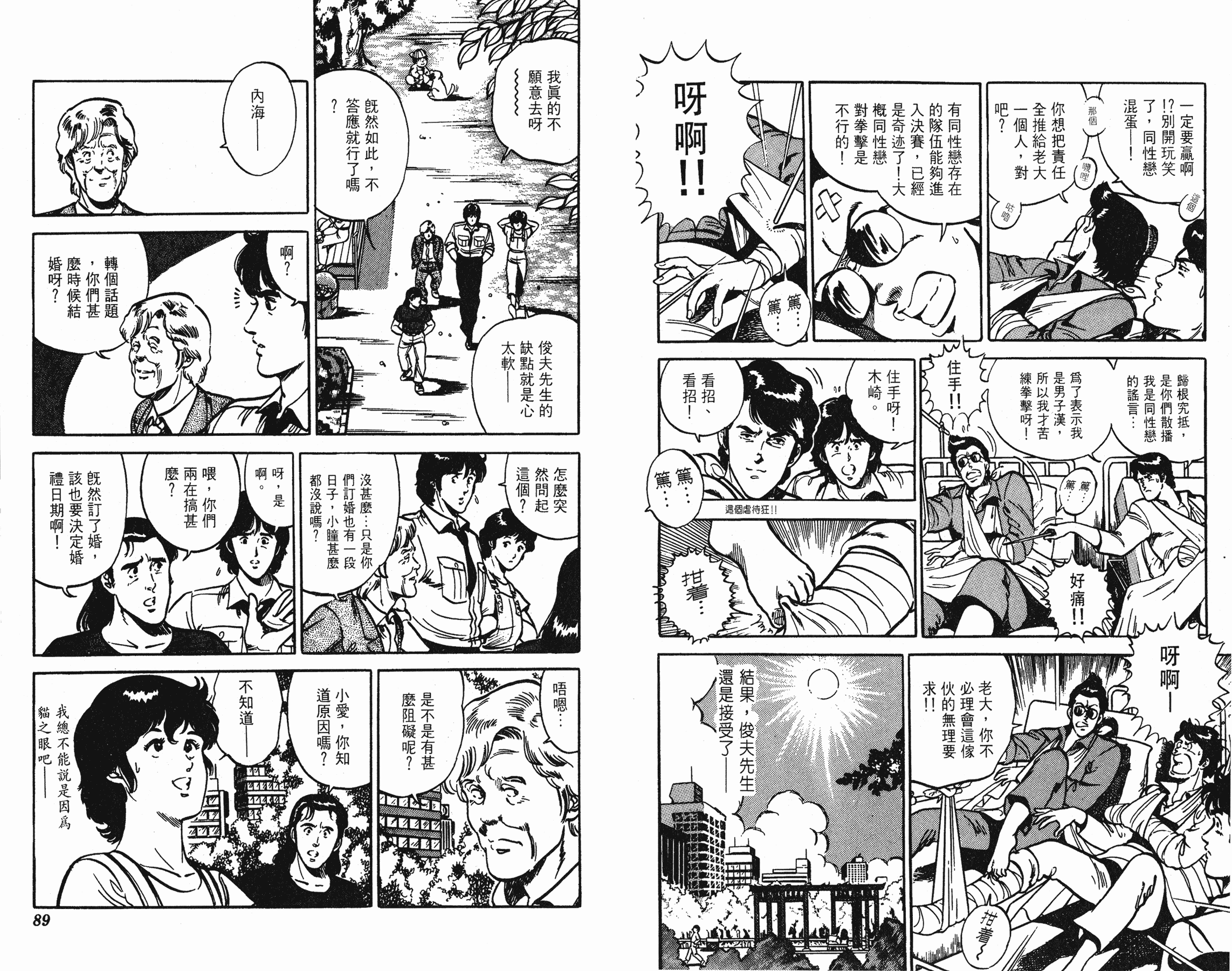 [貓之眼CAT'S.EYE][北條司][玉皇朝][C.C]Vol.1244